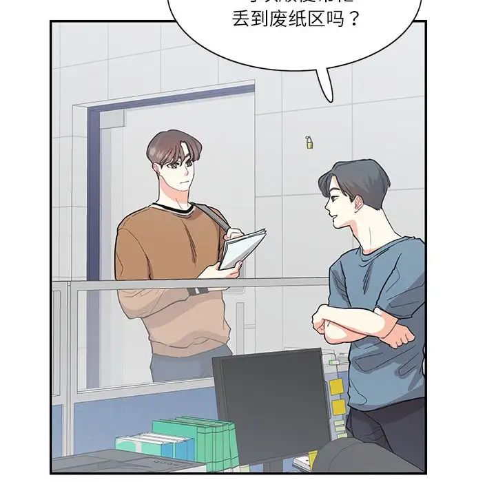 《这难道是命中注定》漫画 第40話