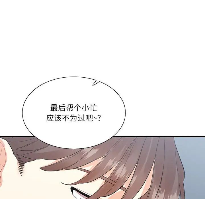 《这难道是命中注定》漫画 第40話