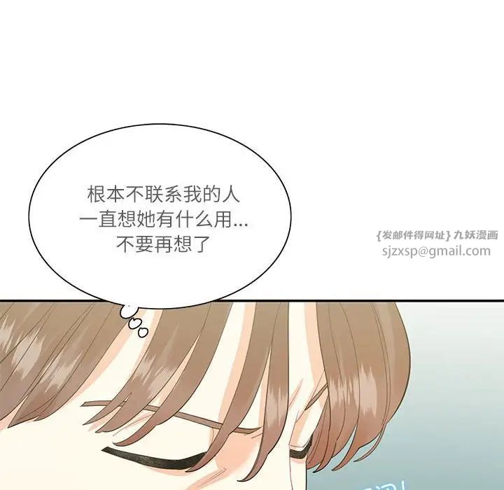 《这难道是命中注定》漫画 第40話