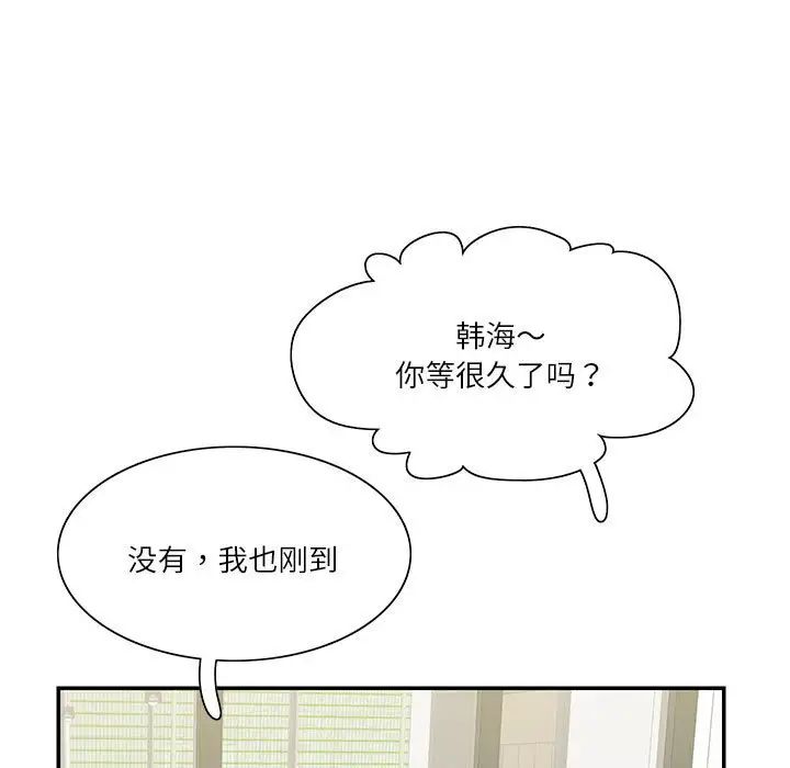 《这难道是命中注定》漫画 第40話