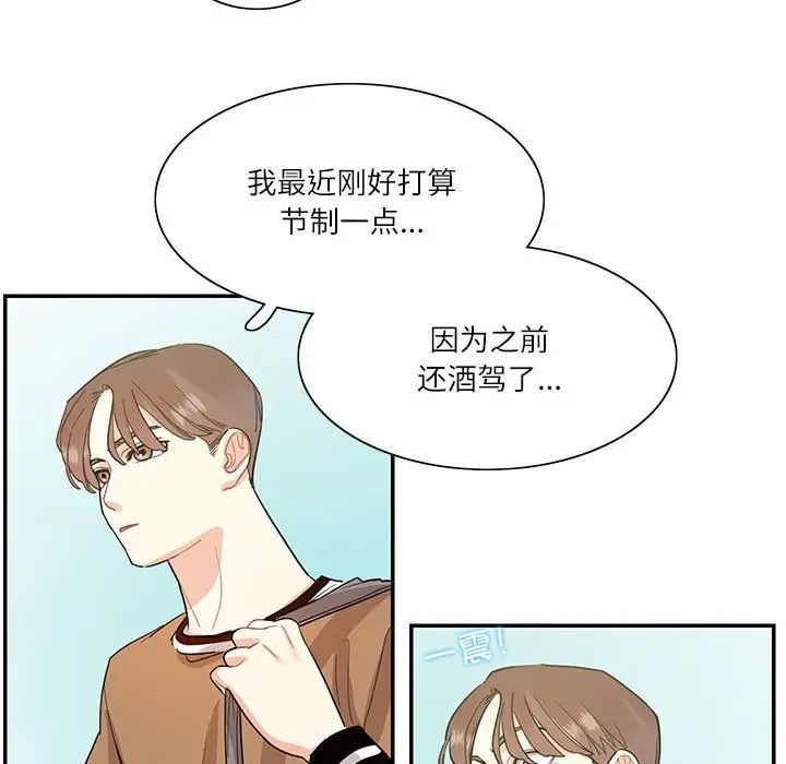 《这难道是命中注定》漫画 第40話