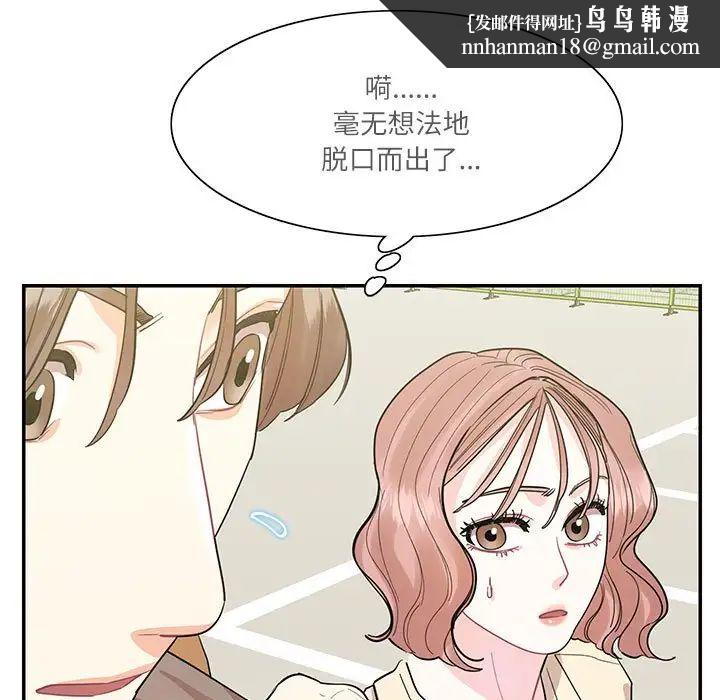 《这难道是命中注定》漫画 第40話