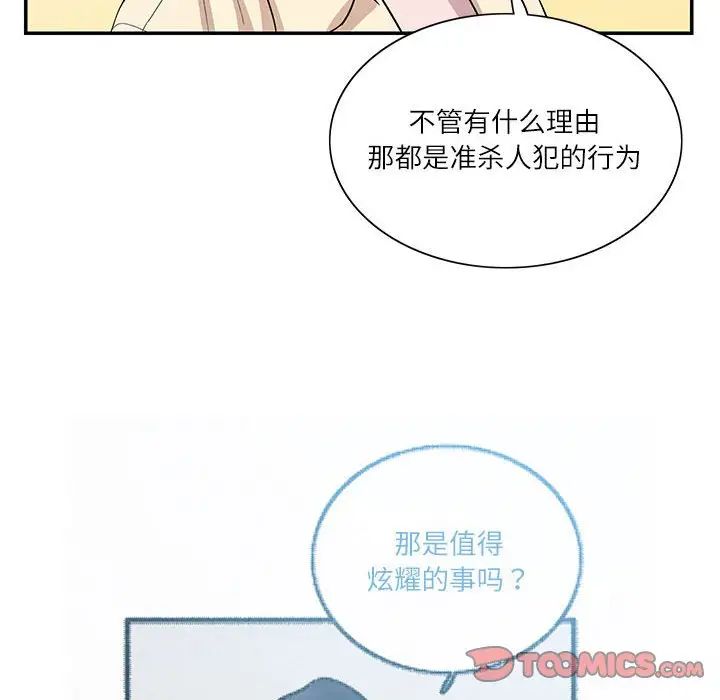 《这难道是命中注定》漫画 第40話