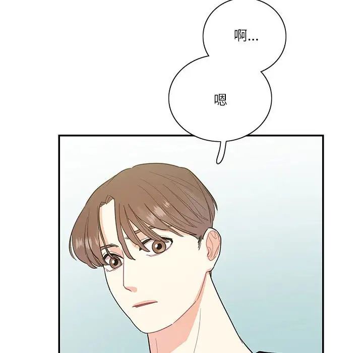 《这难道是命中注定》漫画 第40話