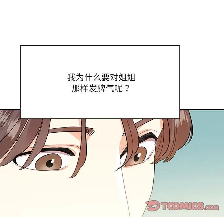 《这难道是命中注定》漫画 第40話