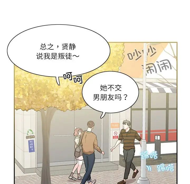 《这难道是命中注定》漫画 第40話