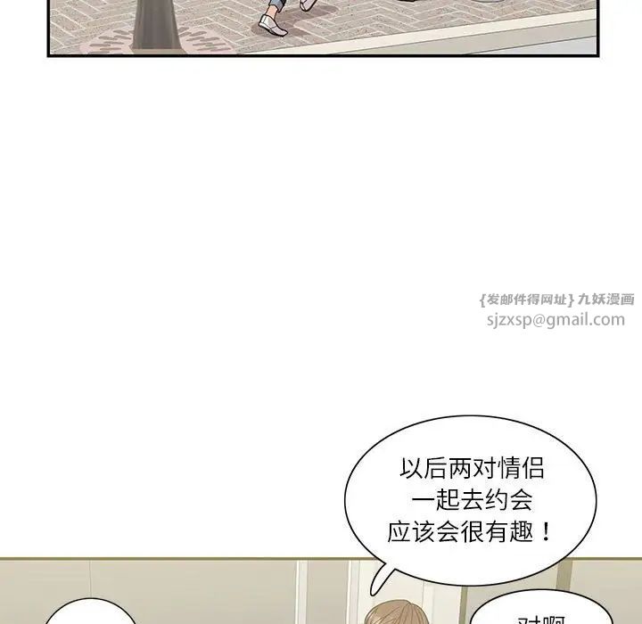 《这难道是命中注定》漫画 第40話