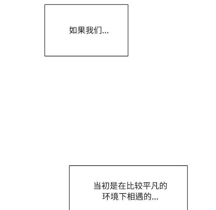 《这难道是命中注定》漫画 第40話
