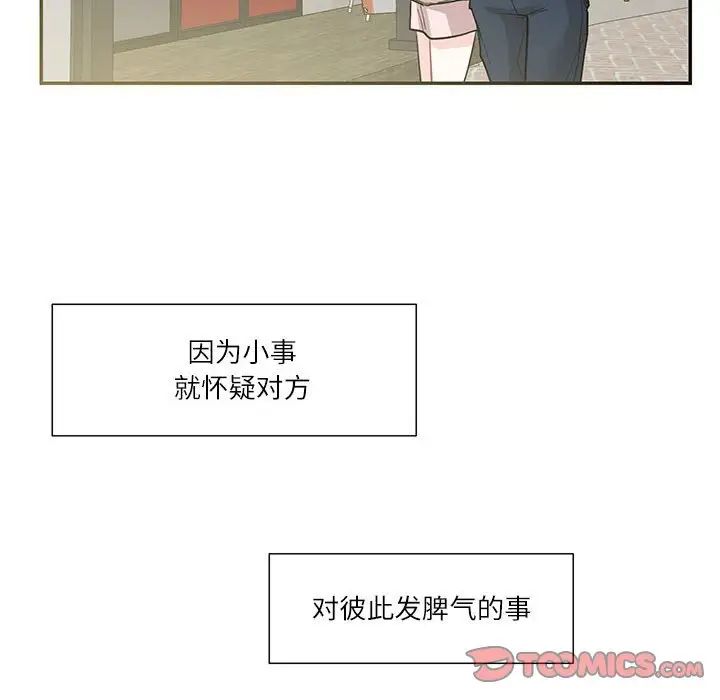 《这难道是命中注定》漫画 第40話