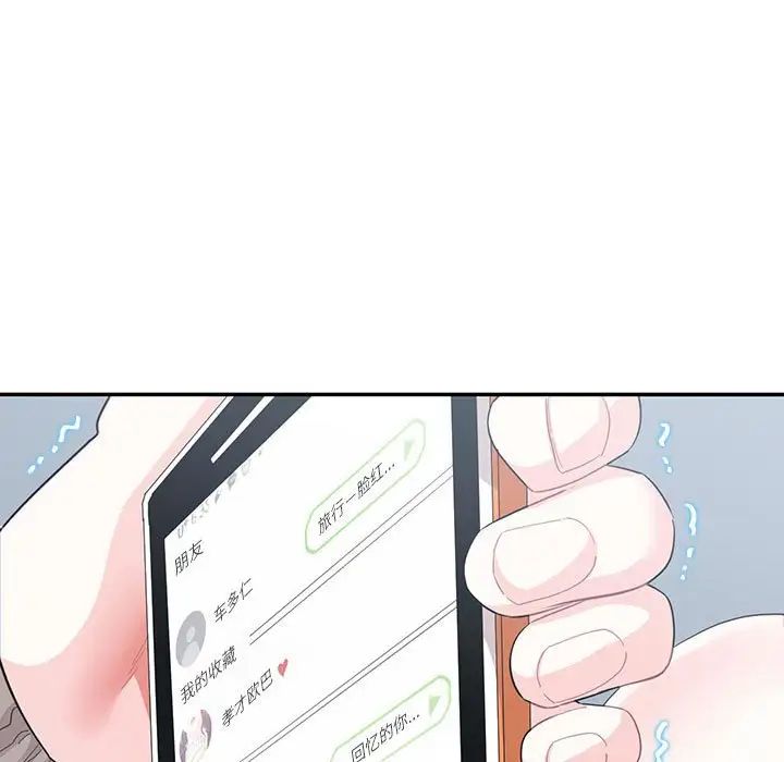 《这难道是命中注定》漫画 第40話