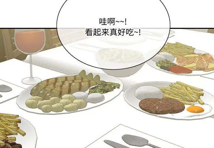 《这难道是命中注定》漫画 第41話