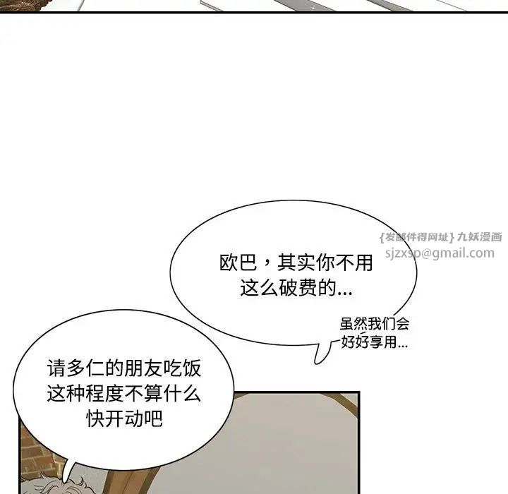 《这难道是命中注定》漫画 第41話