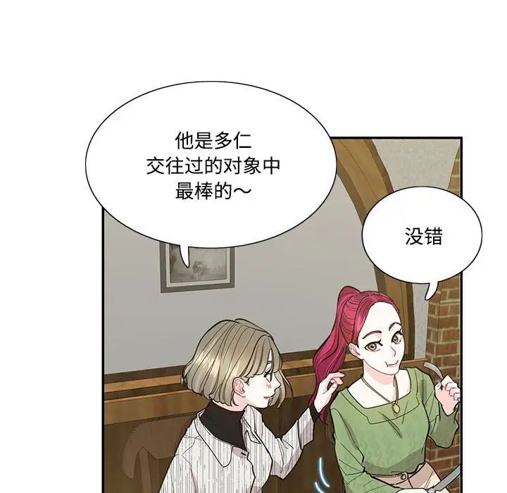 《这难道是命中注定》漫画 第41話