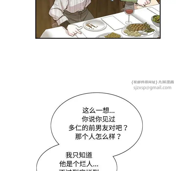 《这难道是命中注定》漫画 第41話