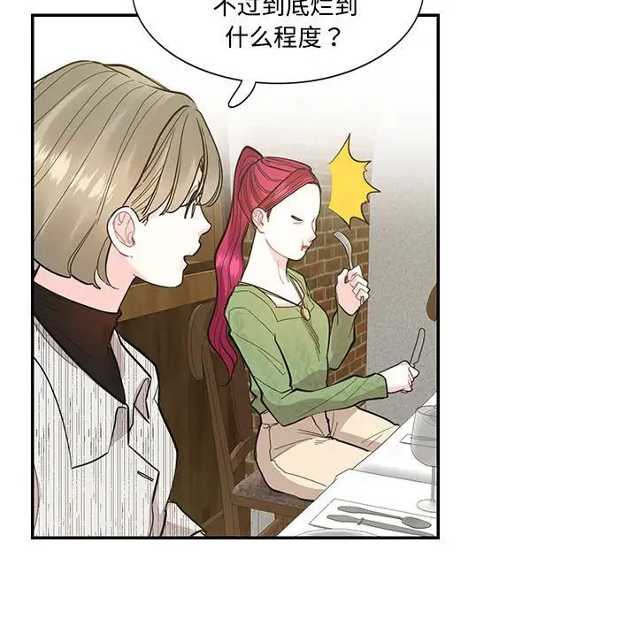 《这难道是命中注定》漫画 第41話