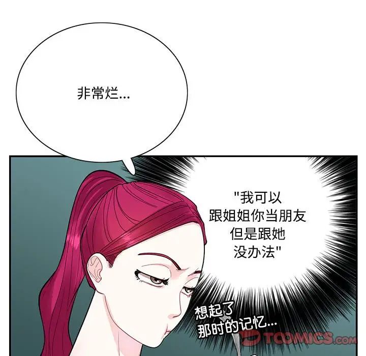 《这难道是命中注定》漫画 第41話