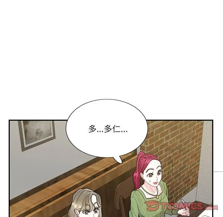 《这难道是命中注定》漫画 第41話