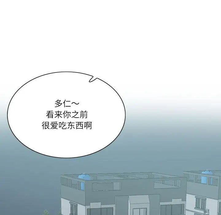 《这难道是命中注定》漫画 第41話