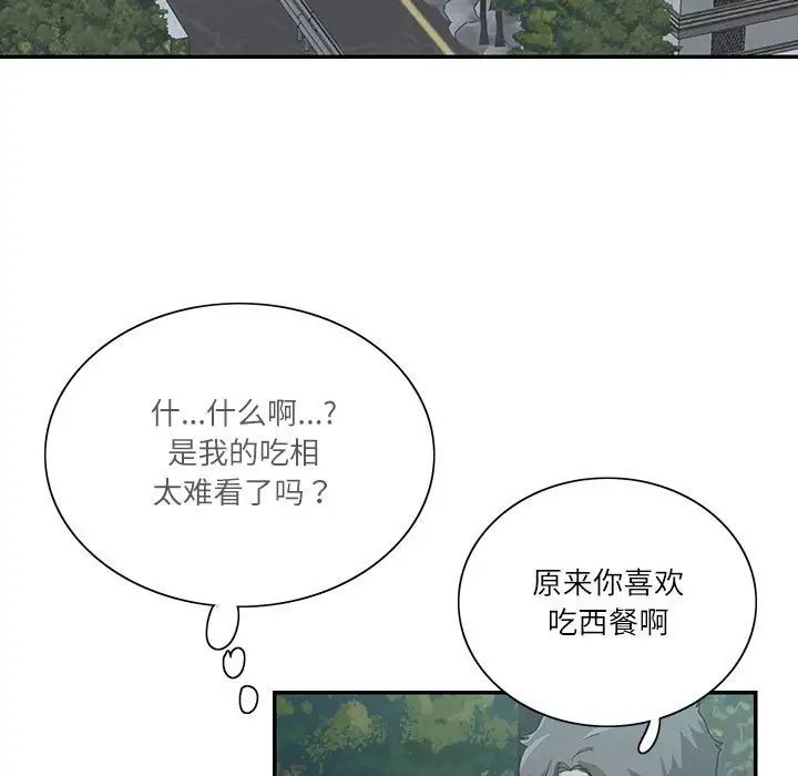《这难道是命中注定》漫画 第41話
