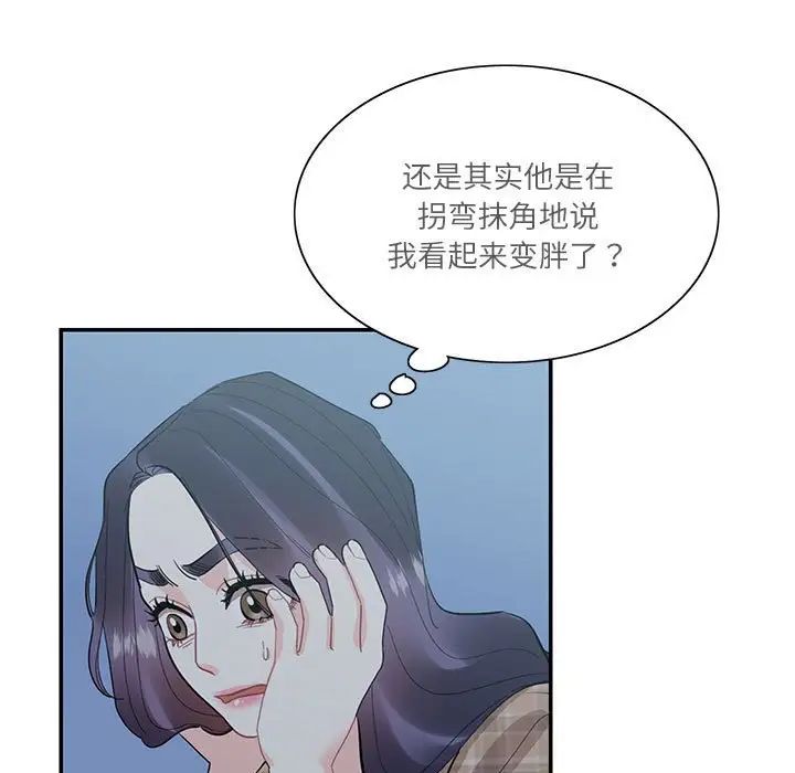《这难道是命中注定》漫画 第41話