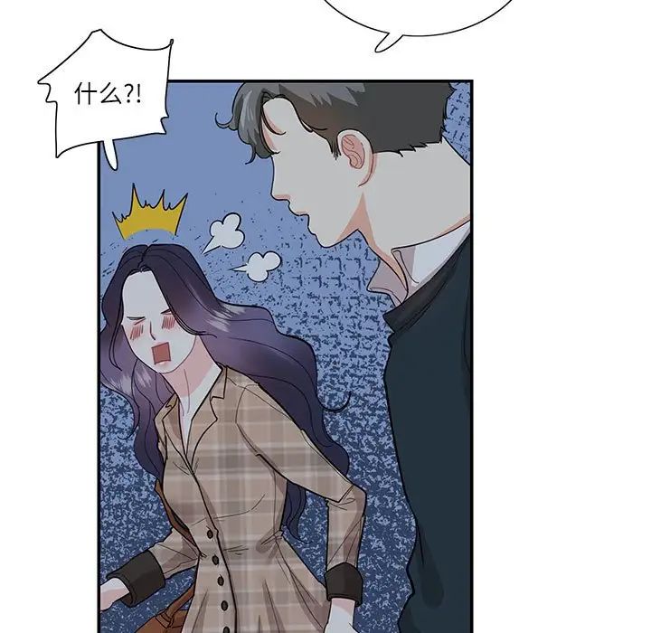 《这难道是命中注定》漫画 第41話
