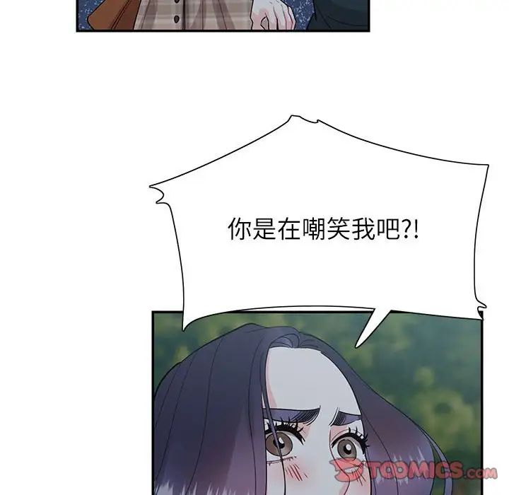 《这难道是命中注定》漫画 第41話