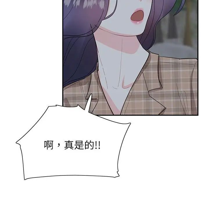 《这难道是命中注定》漫画 第41話