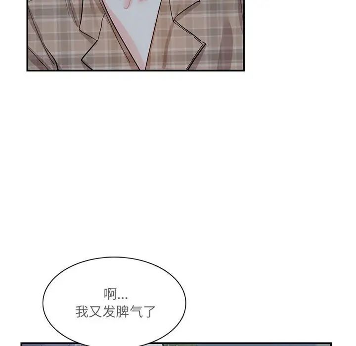 《这难道是命中注定》漫画 第41話