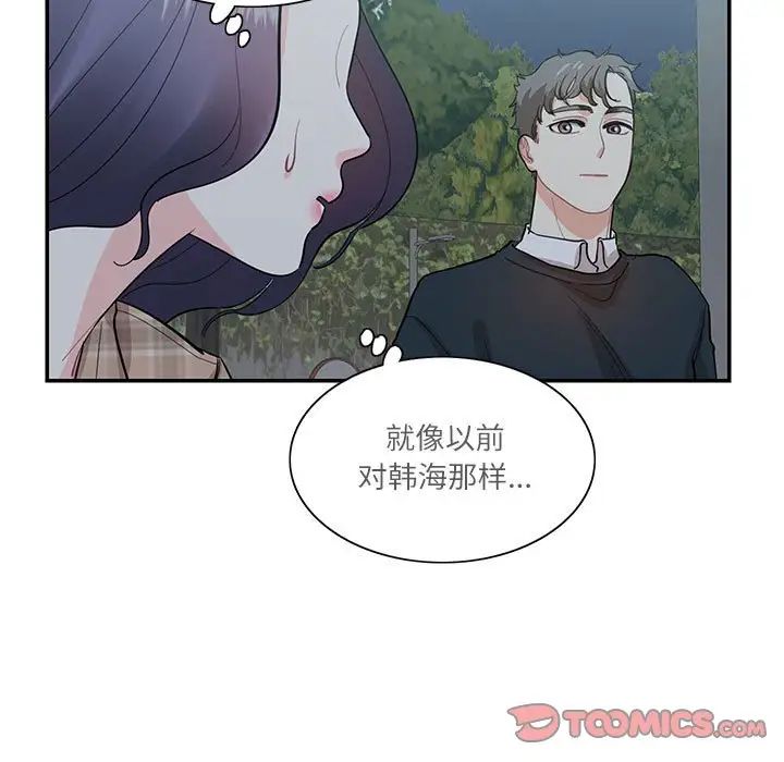 《这难道是命中注定》漫画 第41話