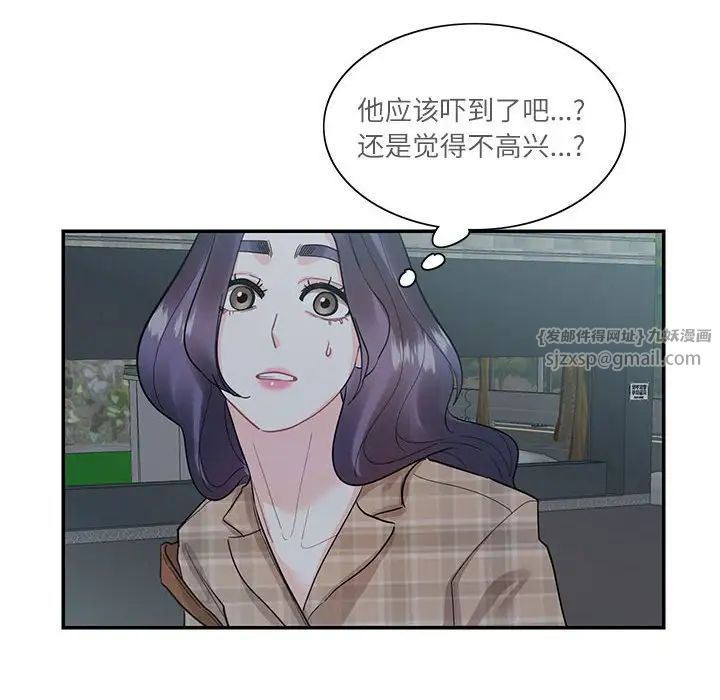 《这难道是命中注定》漫画 第41話