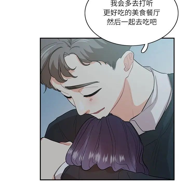 《这难道是命中注定》漫画 第41話