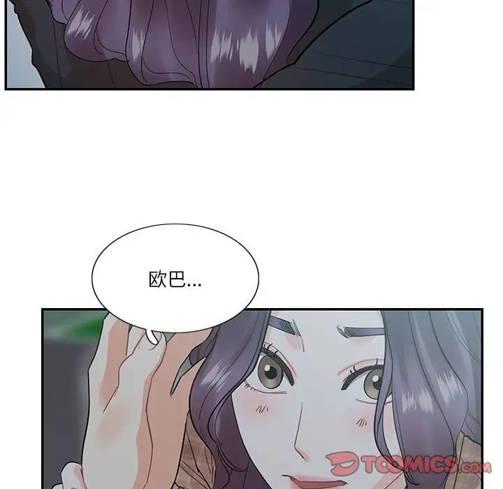 《这难道是命中注定》漫画 第41話