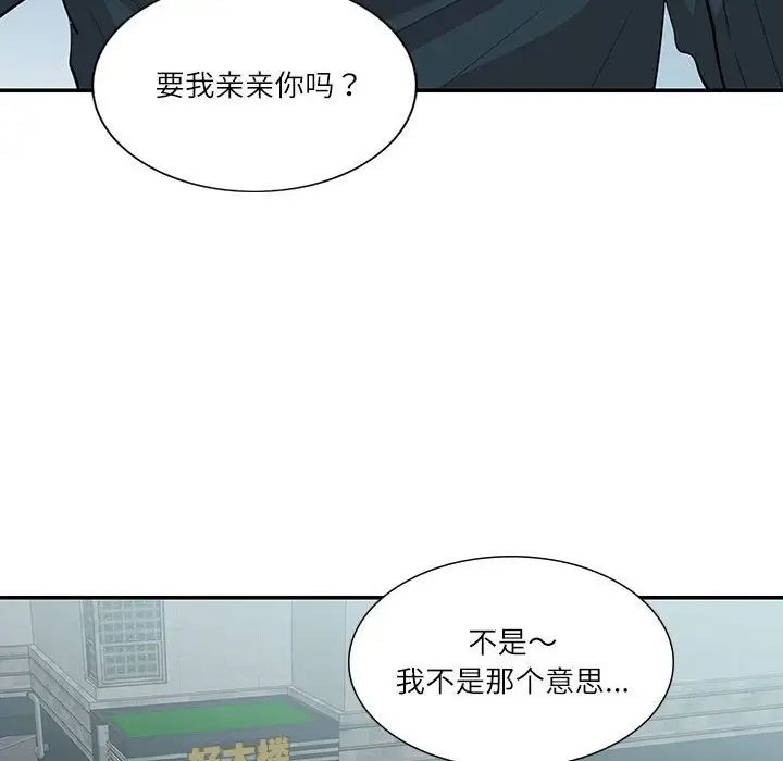 《这难道是命中注定》漫画 第41話