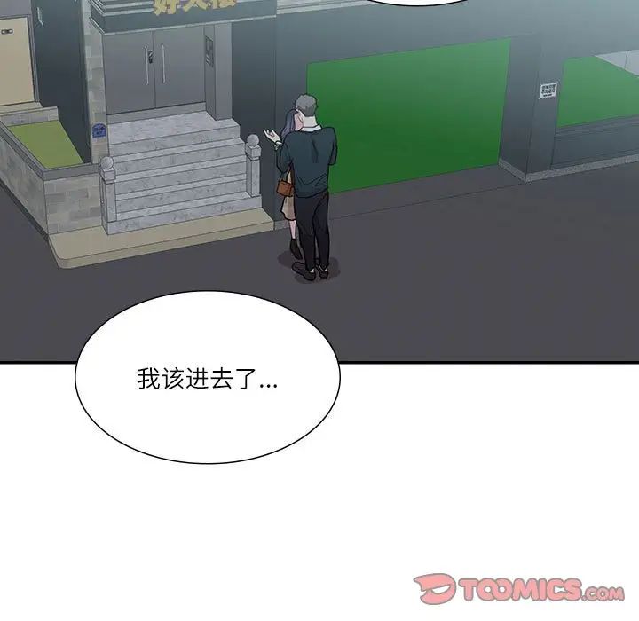 《这难道是命中注定》漫画 第41話