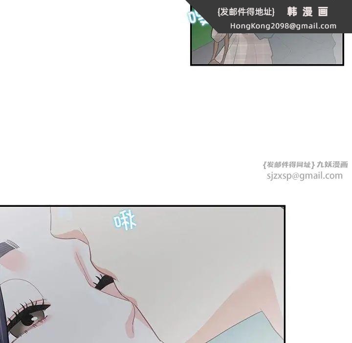 《这难道是命中注定》漫画 第41話