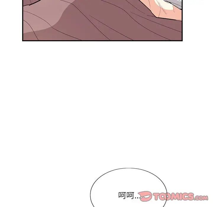 《这难道是命中注定》漫画 第41話