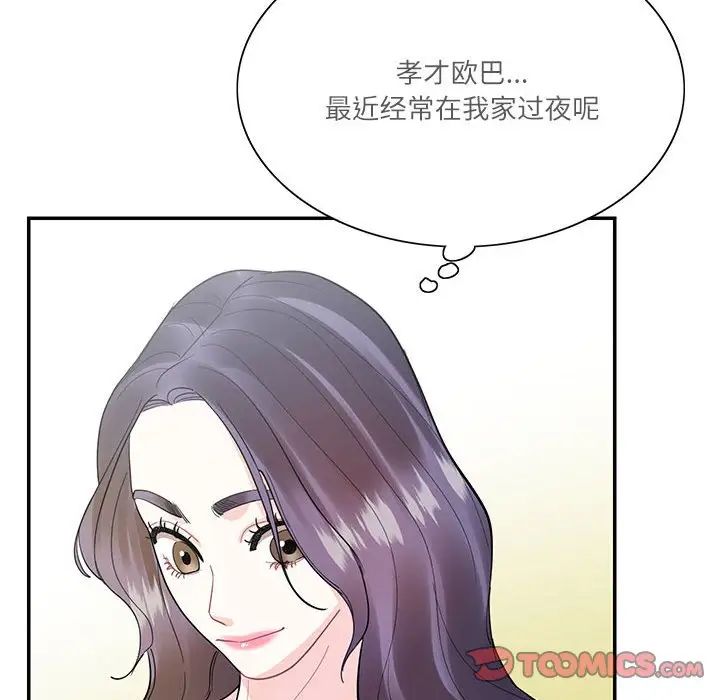《这难道是命中注定》漫画 第41話