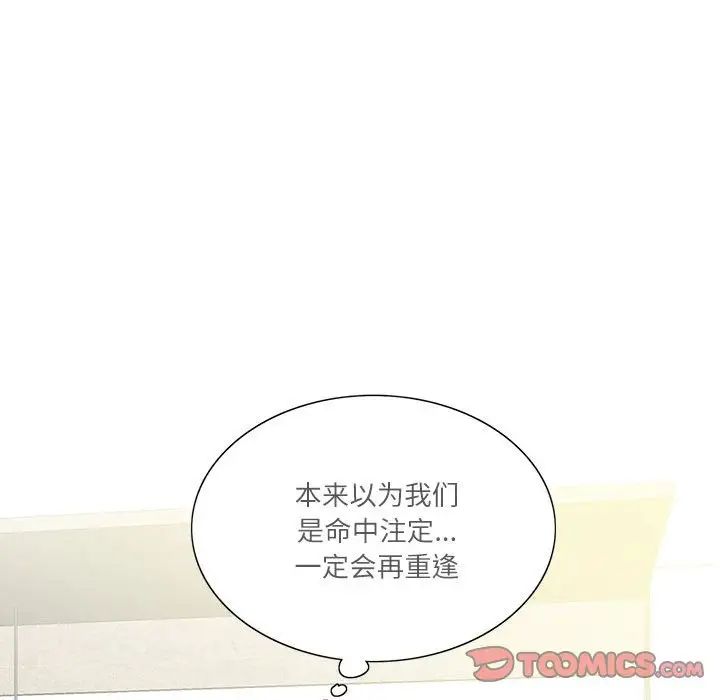 《这难道是命中注定》漫画 第41話