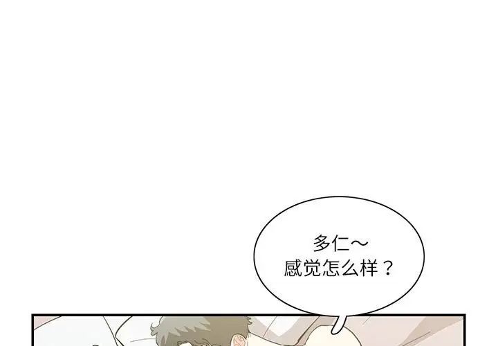 《这难道是命中注定》漫画 第42話