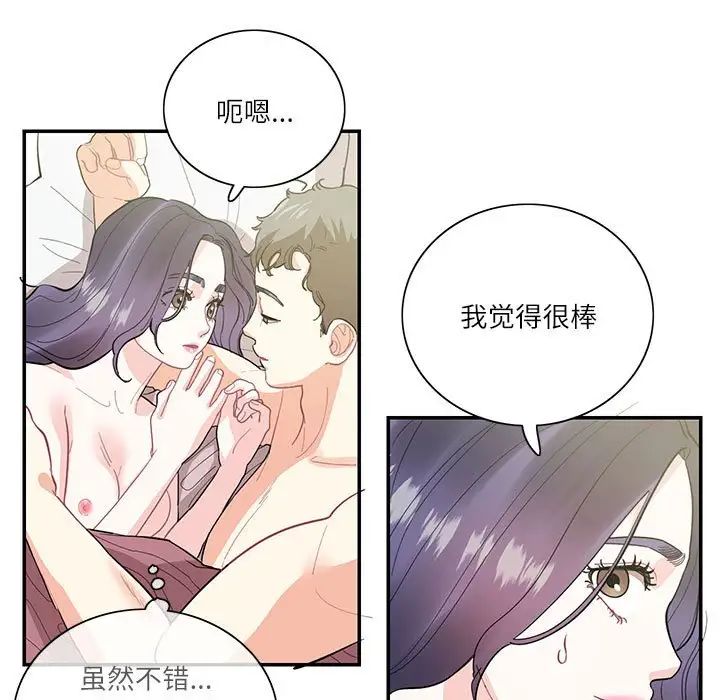 《这难道是命中注定》漫画 第42話