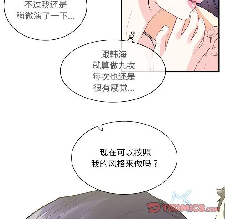 《这难道是命中注定》漫画 第42話