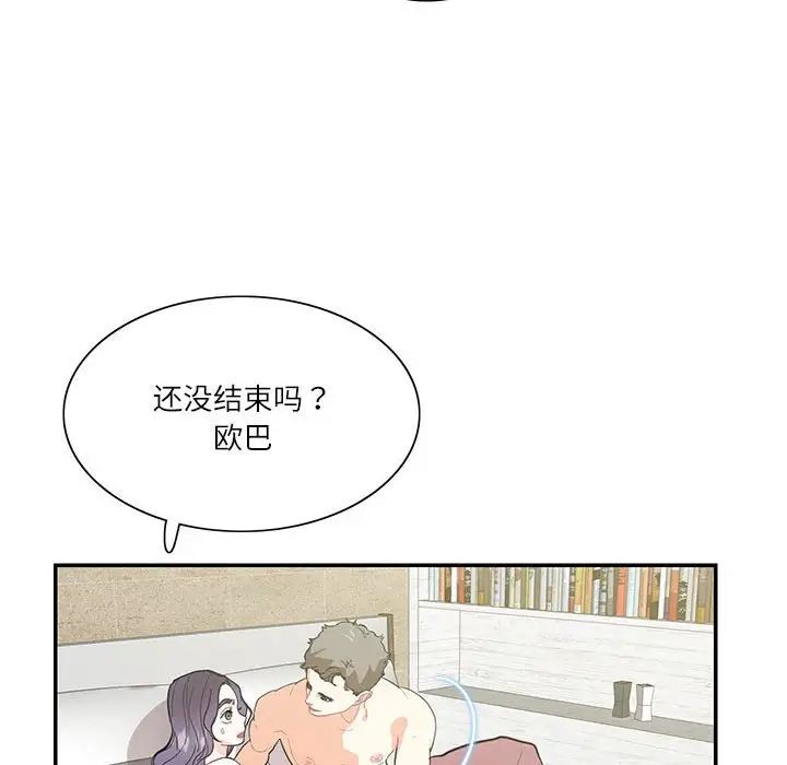 《这难道是命中注定》漫画 第42話