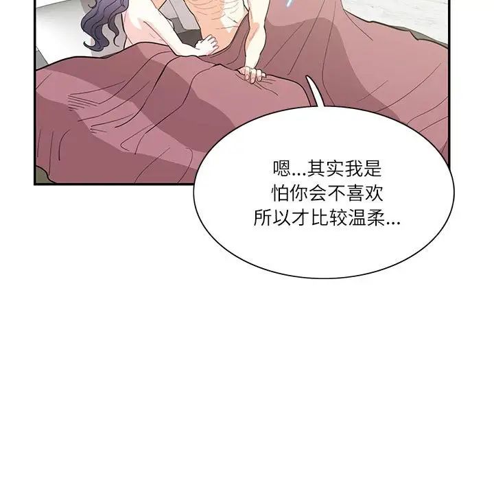 《这难道是命中注定》漫画 第42話