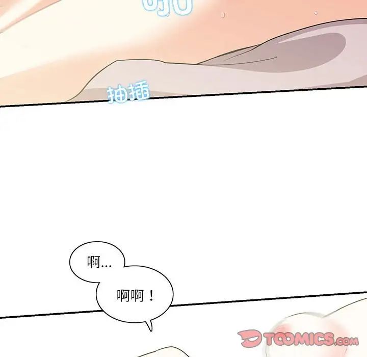 《这难道是命中注定》漫画 第42話
