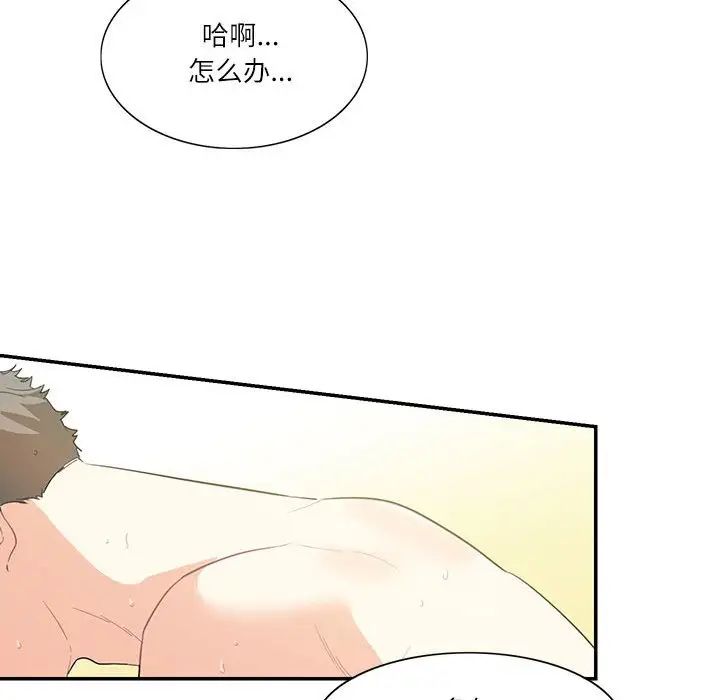 《这难道是命中注定》漫画 第42話
