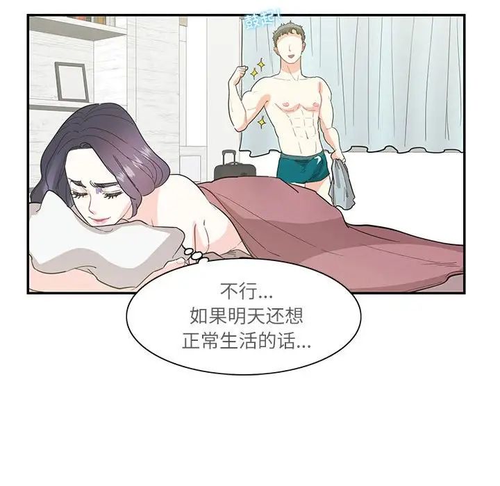 《这难道是命中注定》漫画 第42話