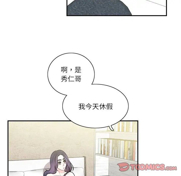 《这难道是命中注定》漫画 第42話