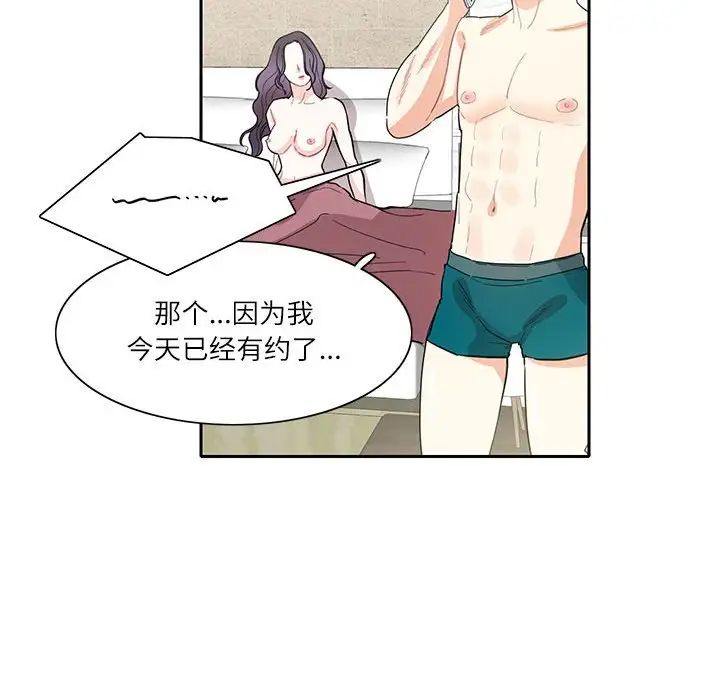《这难道是命中注定》漫画 第42話