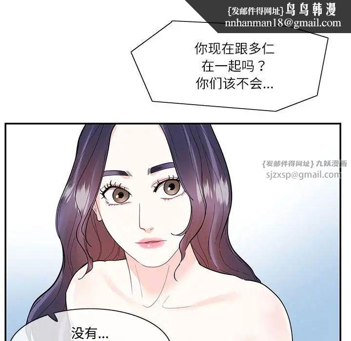 《这难道是命中注定》漫画 第42話