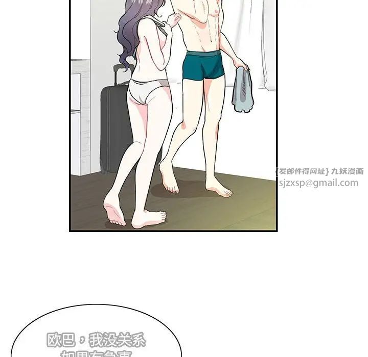《这难道是命中注定》漫画 第42話